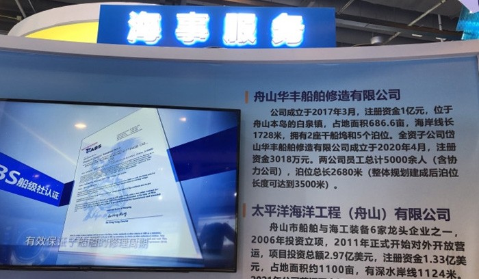舟山華豐亮相2023年中國服貿會